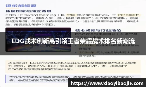 EDG战术创新高引领王者荣耀战术排名新潮流